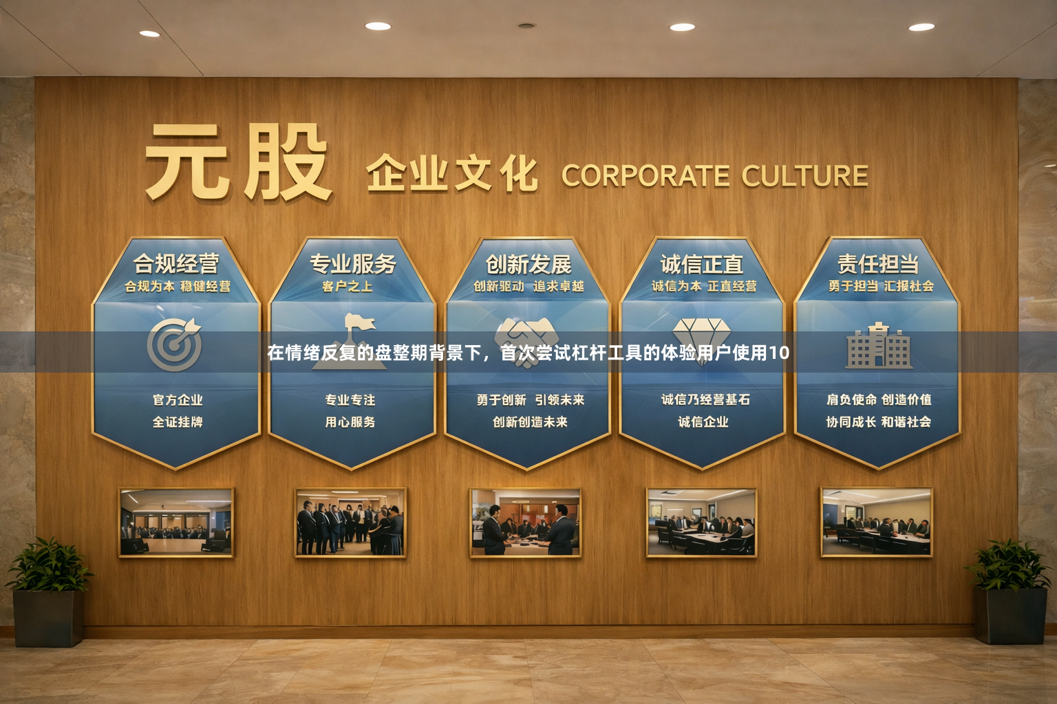 在情绪反复的盘整期背景下，首次尝试杠杆工具的体验用户使用10