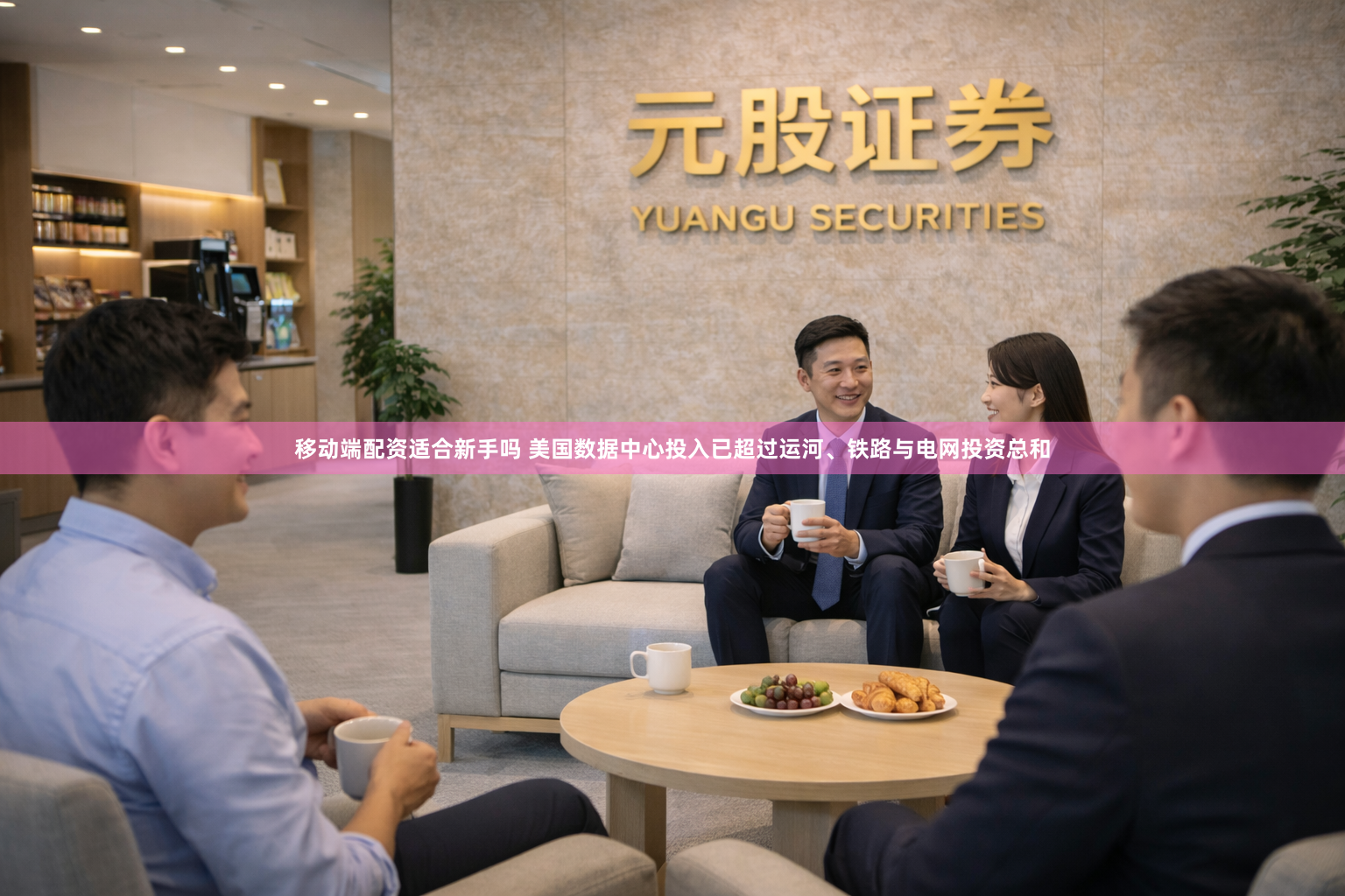 移动端配资适合新手吗 美国数据中心投入已超过运河、铁路与电网投资总和